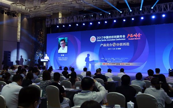 中国纺织创新年会 · 产品峰会